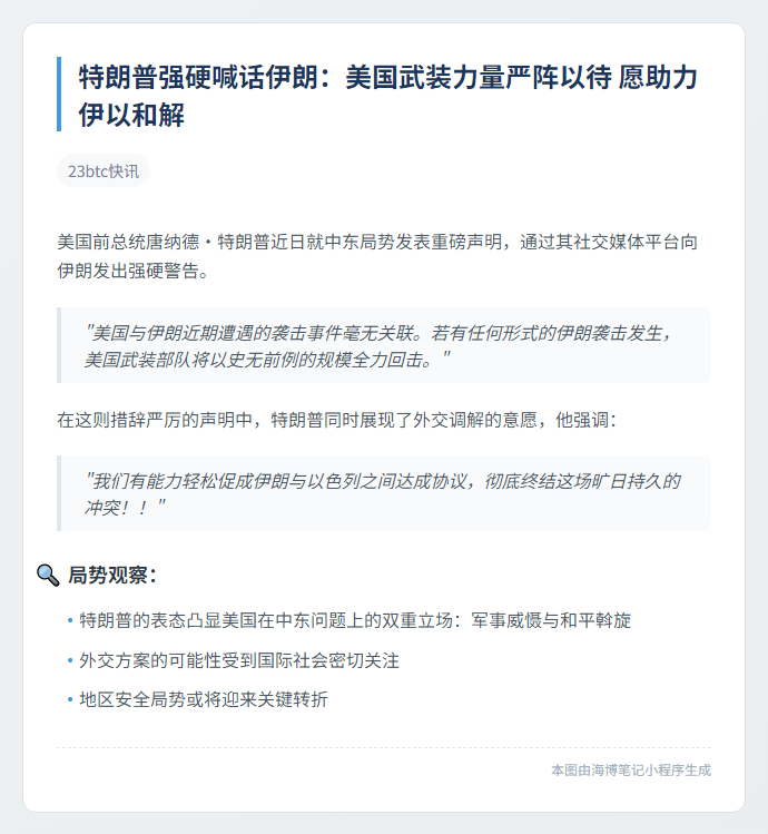 特朗普警告伊朗勿妄动 或促伊以协议