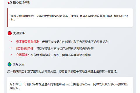 伊朗总统警告：再袭伊朗则不谈美以
