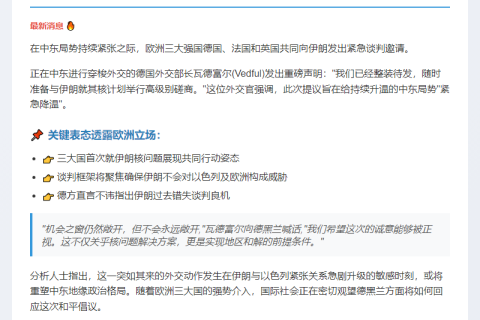 德英法推动伊核谈判