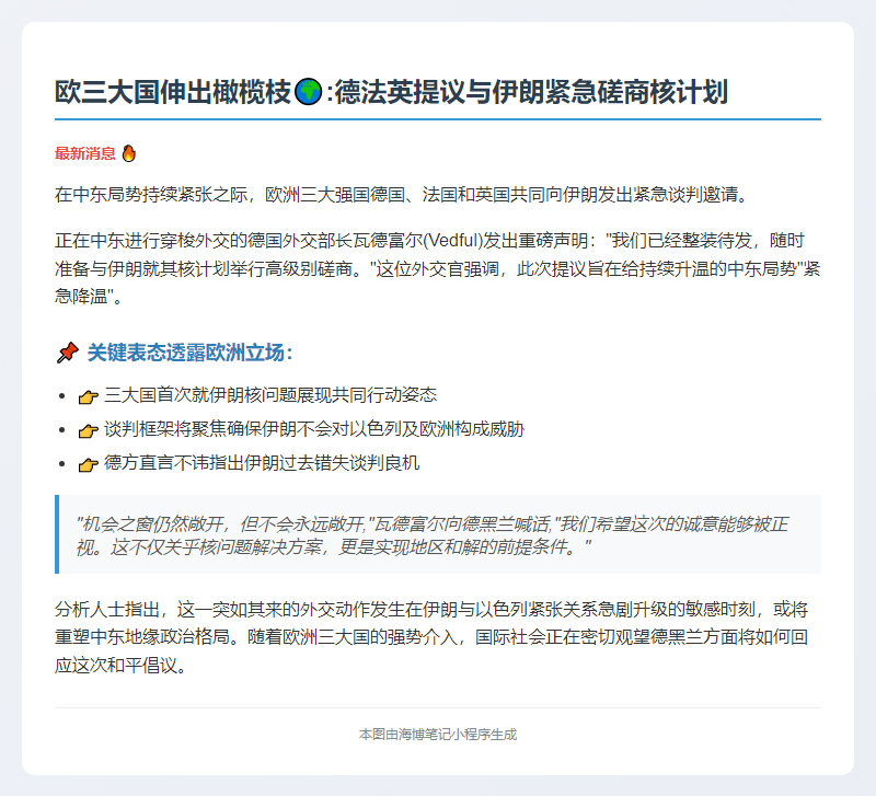 德英法推动伊核谈判