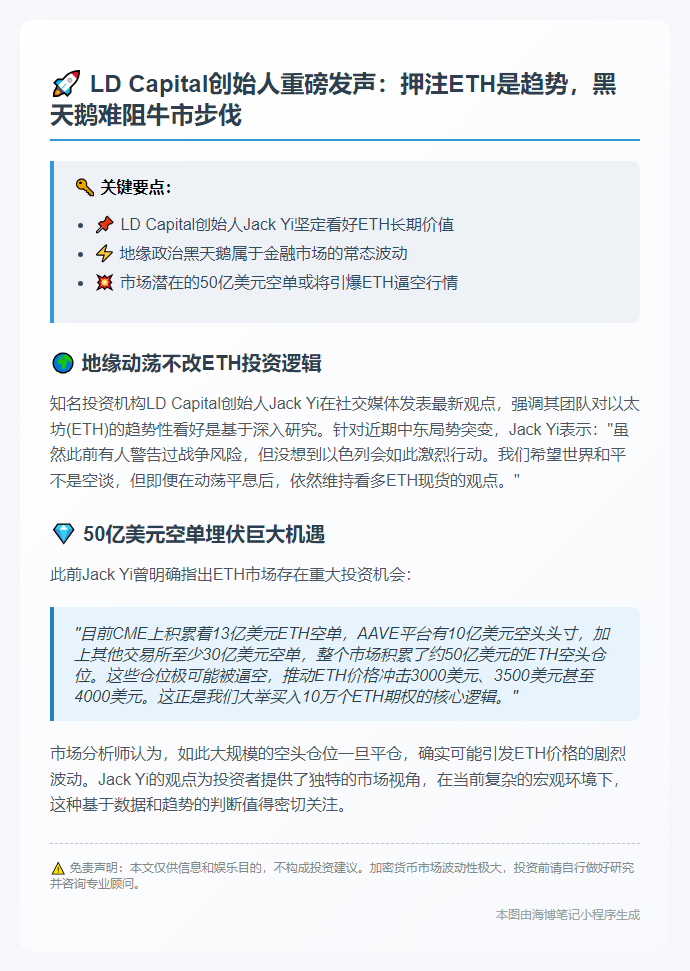 JackYi：看好ETH投资趋势，黑天鹅属常态