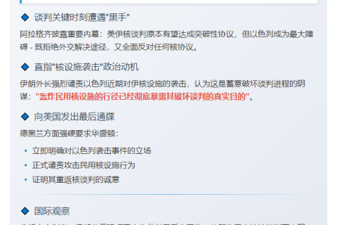 伊朗拒绝对其核权利的任何限制