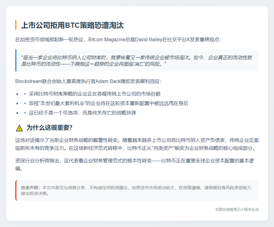 上市公司拒用BTC策略恐遭淘汰