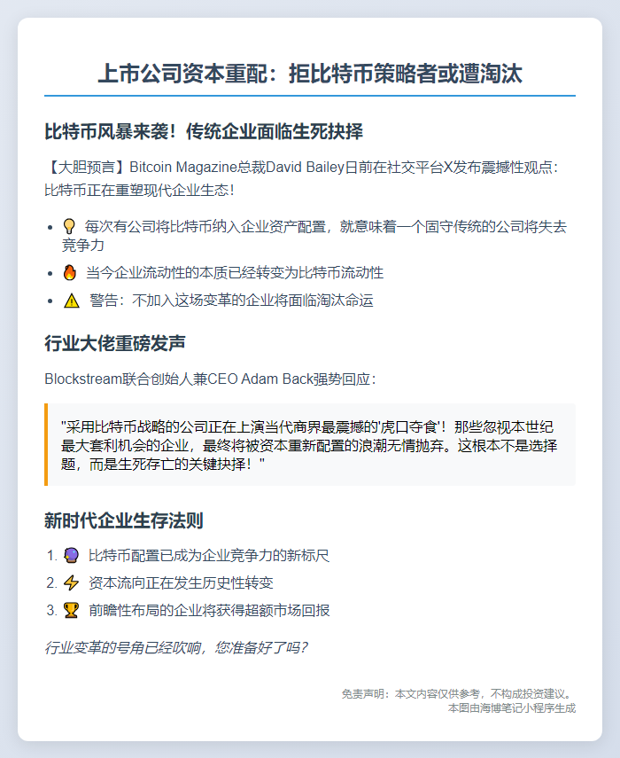 上市公司资本重配：拒比特币策略者或遭淘汰