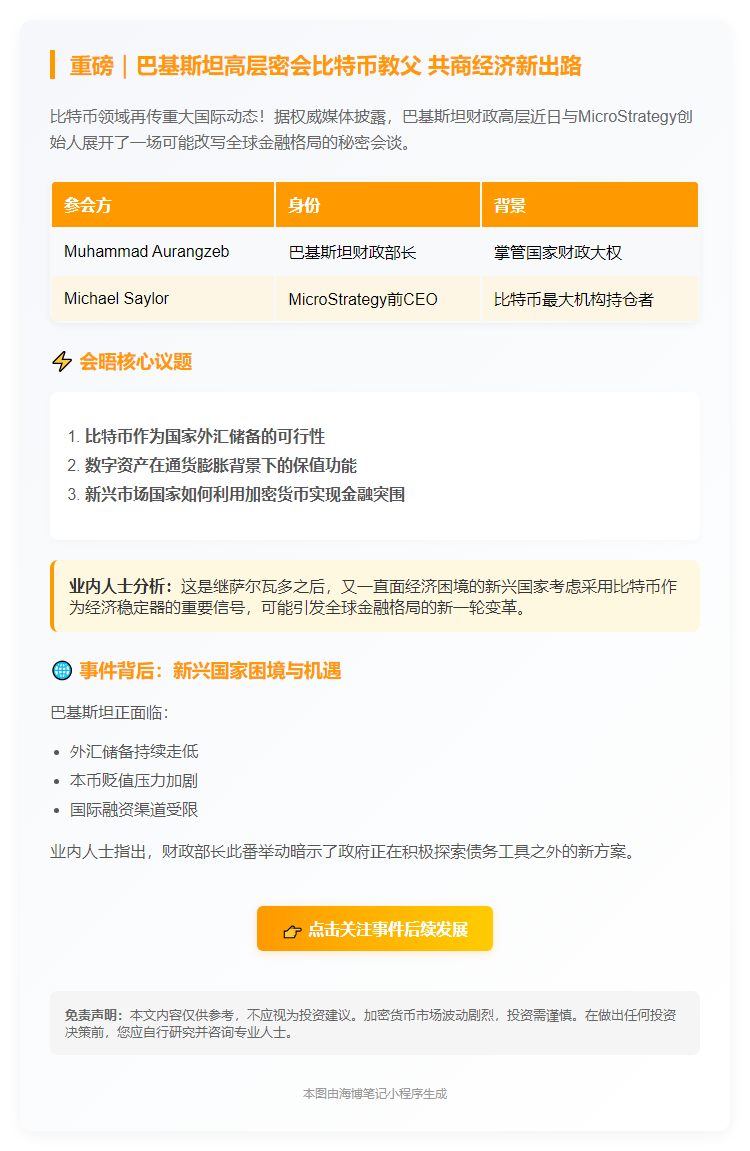 巴财长与Saylor共议比特币抗通胀作用