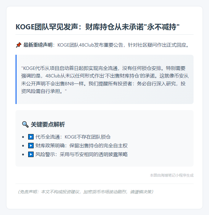 KOGE团队未承诺不售财库币