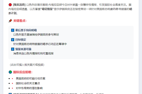 以总理称伊朗欲暗杀特朗普