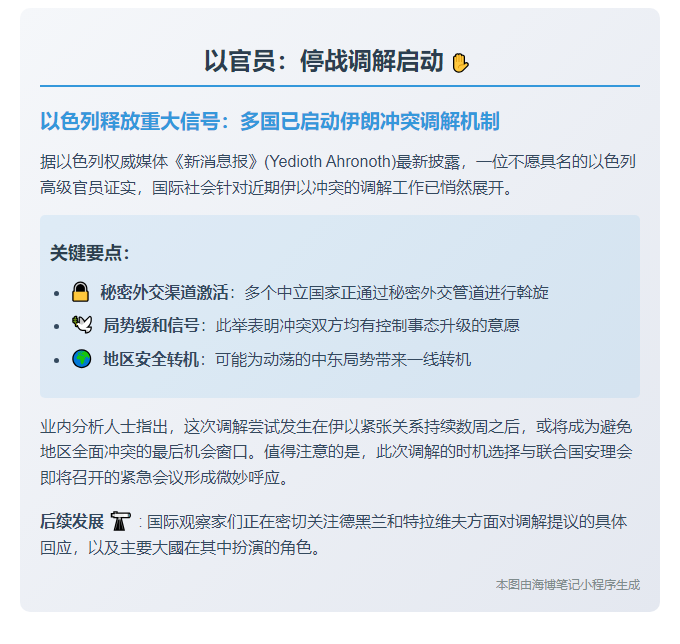 以官员：停战调解启动