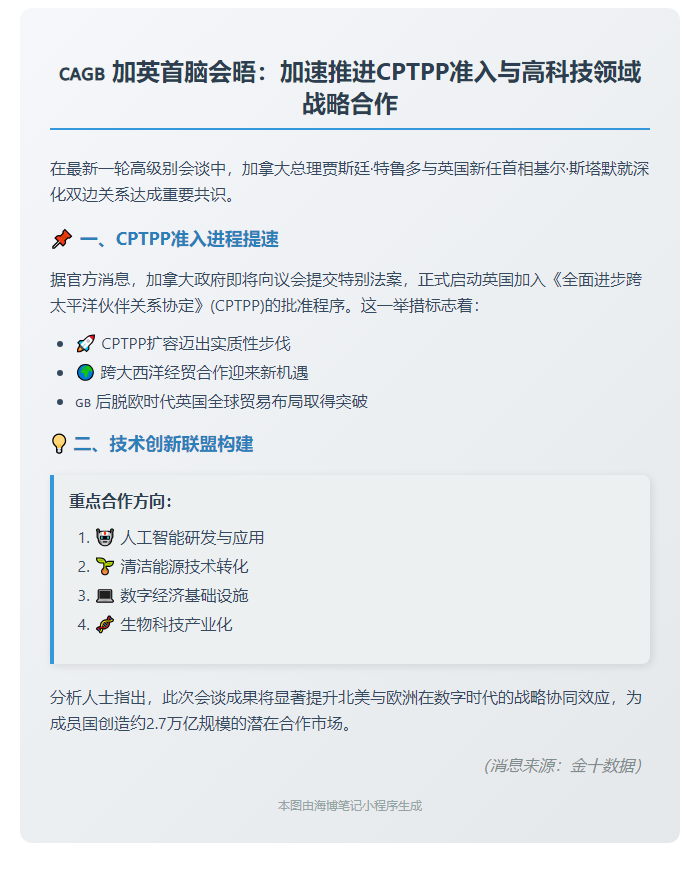 加英领袖推进贸技合作