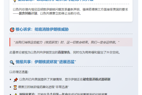 以总理：伊朗弃核 以方停火
