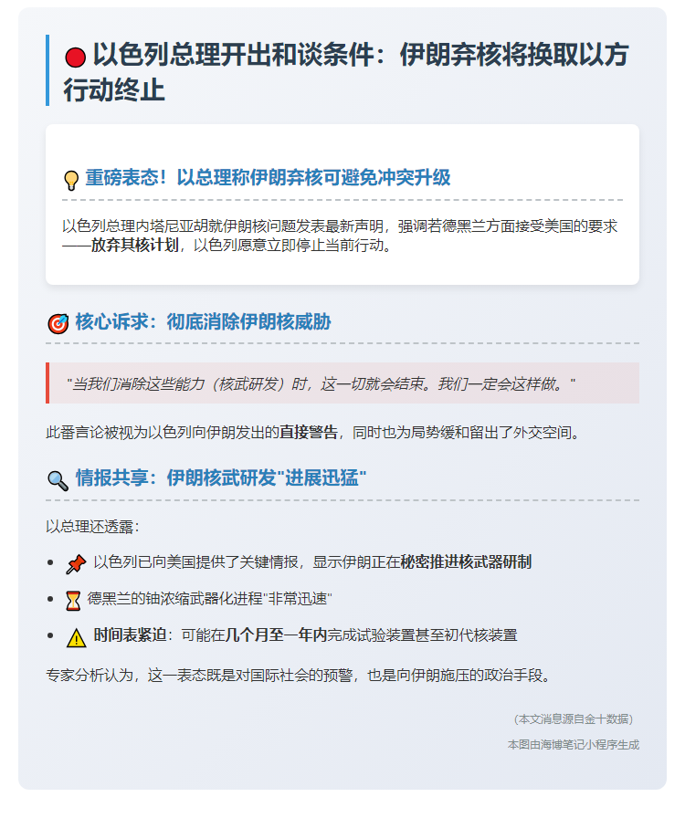 以总理：伊朗弃核 以方停火