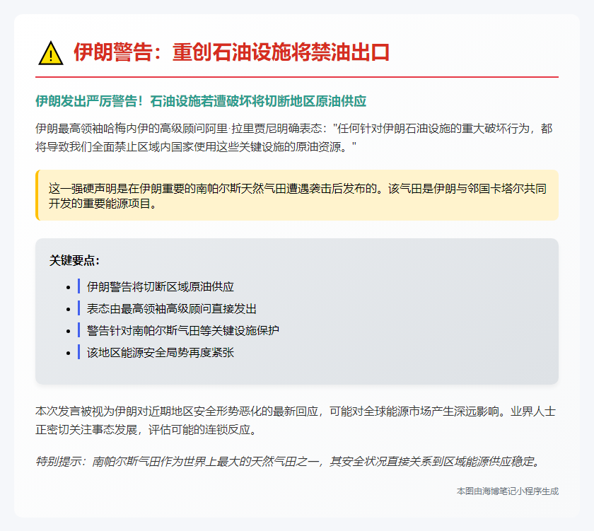 伊朗警告：重创石油设施将禁油出口