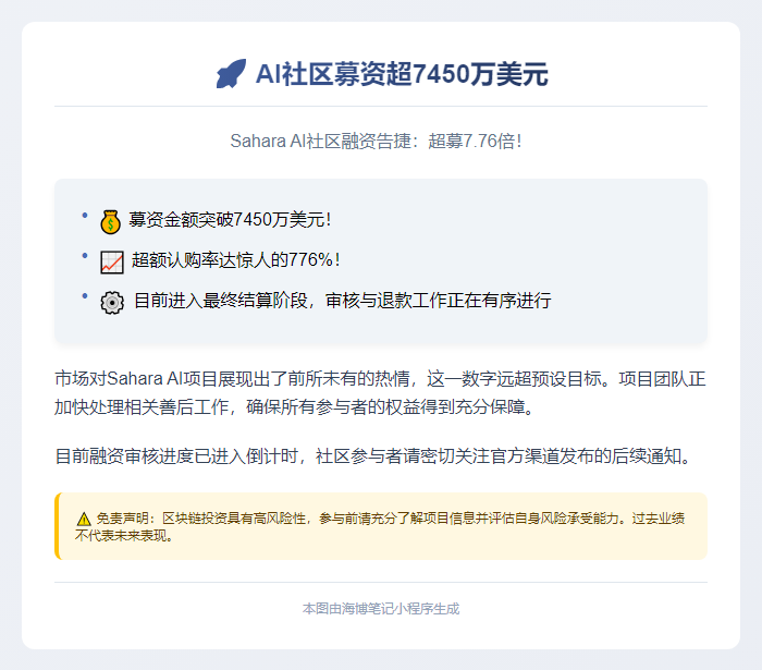 AI社区募资超7450万美元