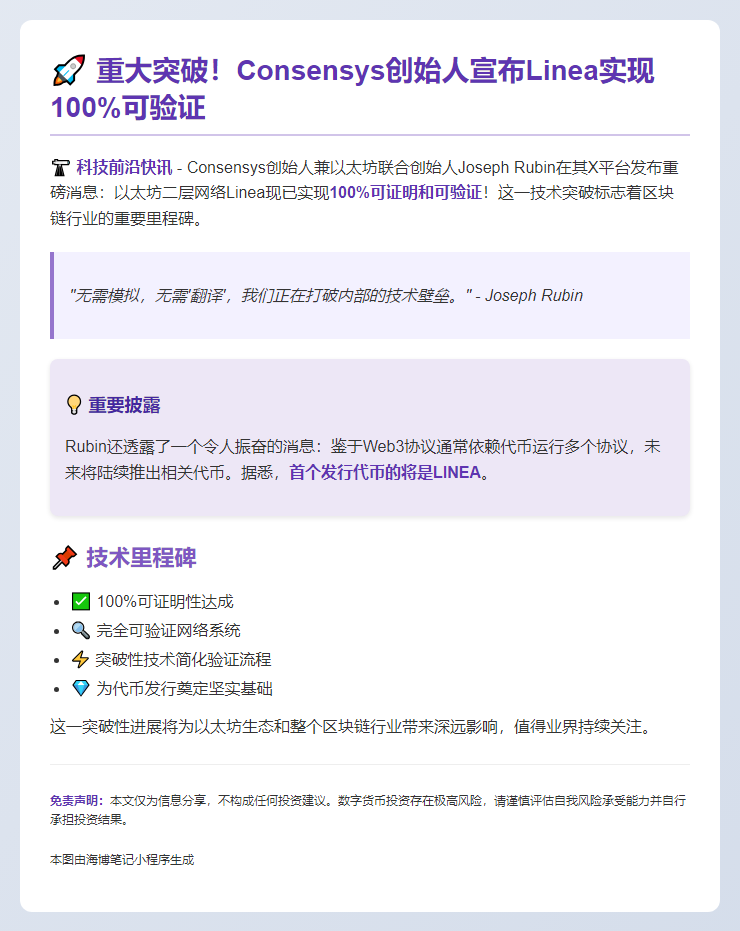 Linea实现100%可验证