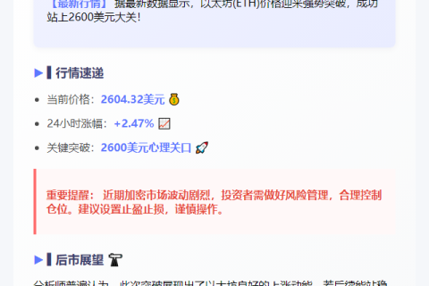 ETH破2600美元