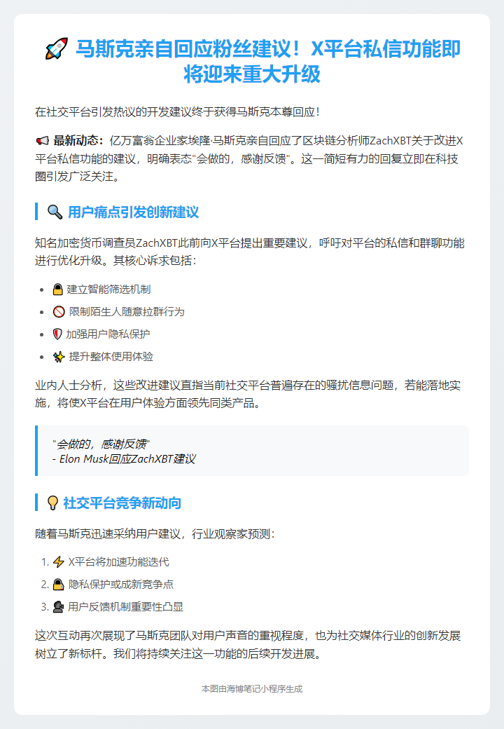马斯克：将改进X平台私信功能