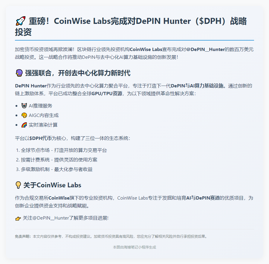 CoinWise Labs战略投资DePIN Hunter（$DPH）