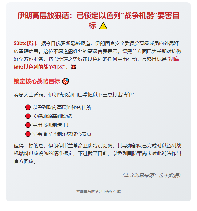 伊朗誓言摧毁以色列战争机器