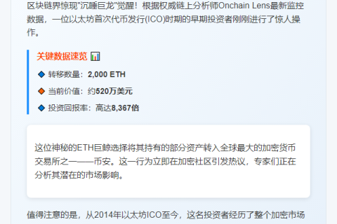 ICO鲸鱼转存2000ETH至币安