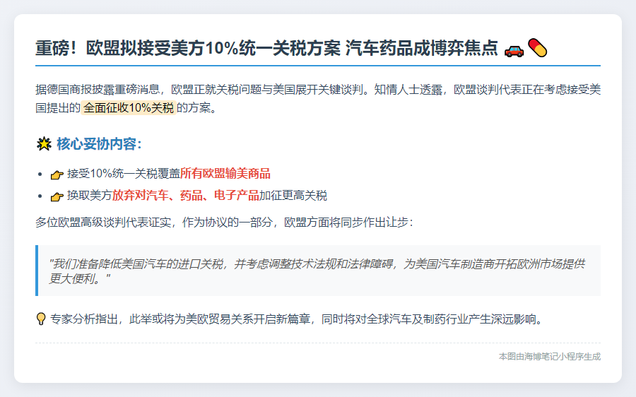 欧盟或接受10%美统一关税