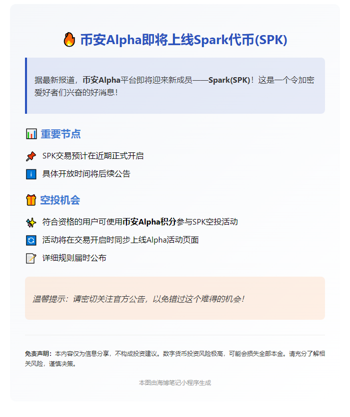 币安上线Spark代币SPK