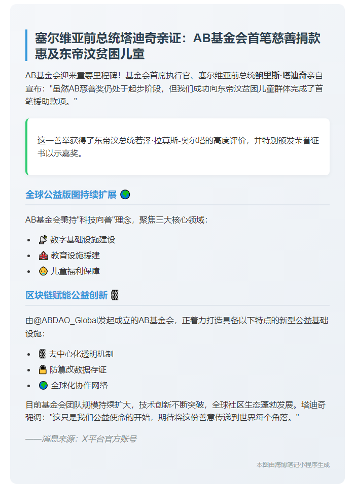 塞尔维亚前总统出任AB DAO基金会CEO