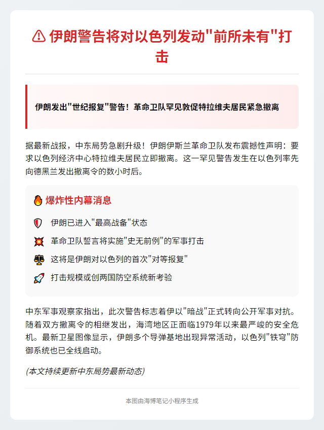 伊朗警告将对以色列发动