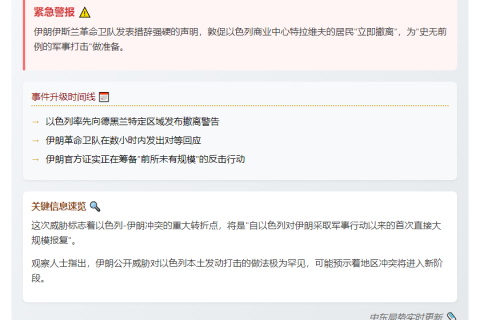 伊朗警告将”前所未有”打击以 呼吁居民撤离