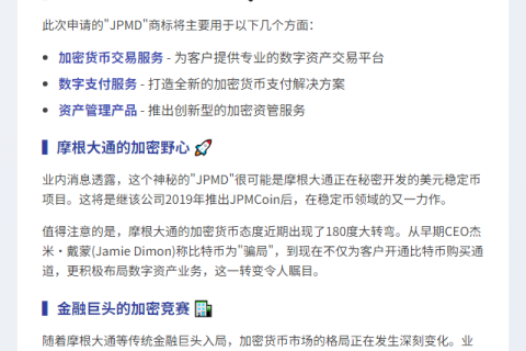 摩根大通申请加密货币商标JPMD