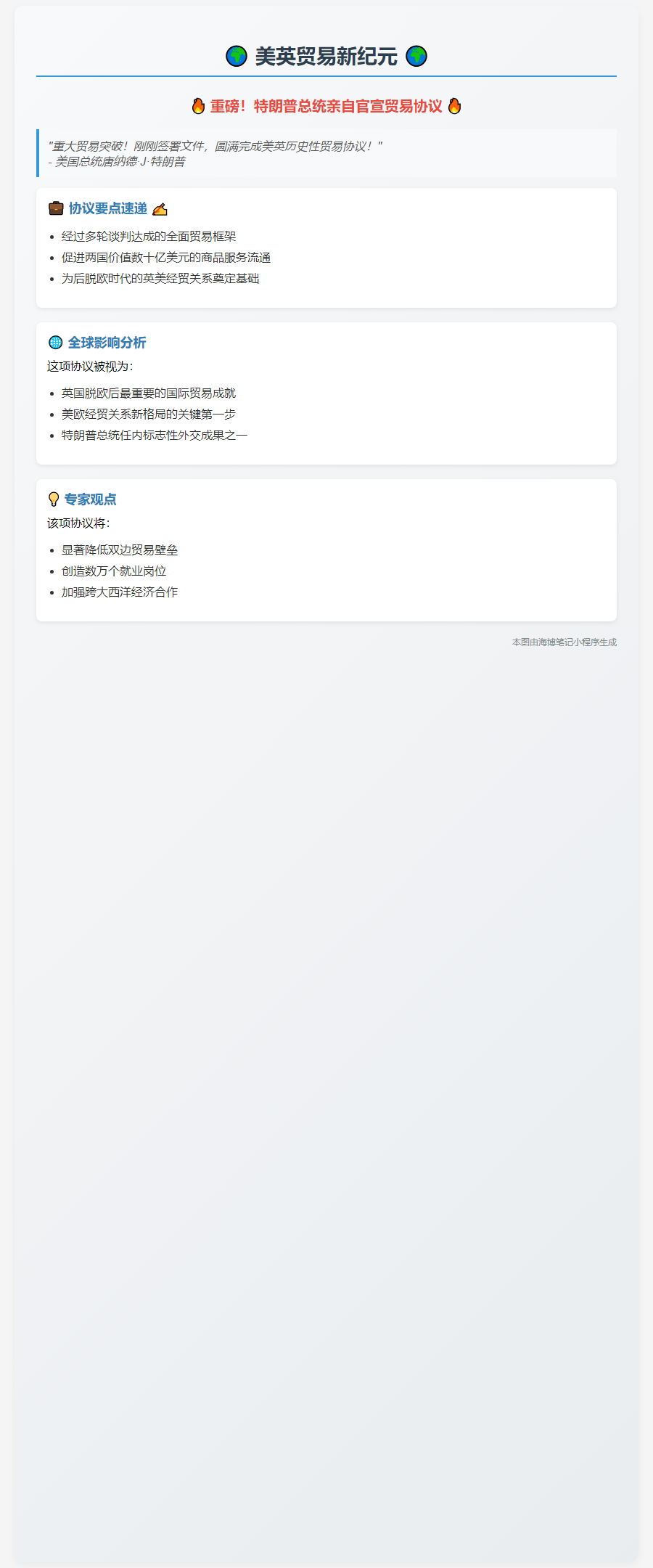 特朗普签署英美贸易协议