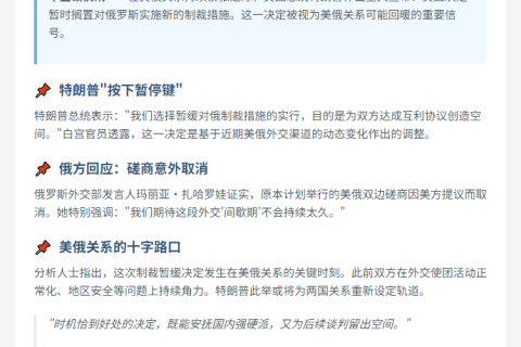 特朗普推迟对俄制裁