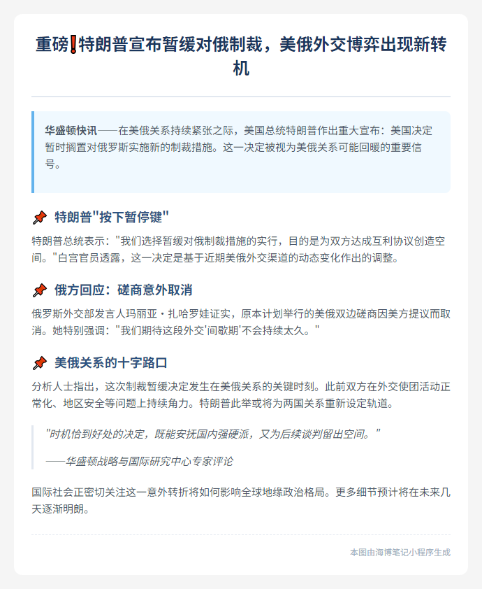 特朗普推迟对俄制裁
