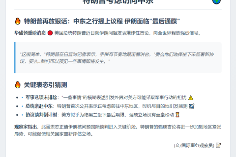 特朗普考虑访问中东