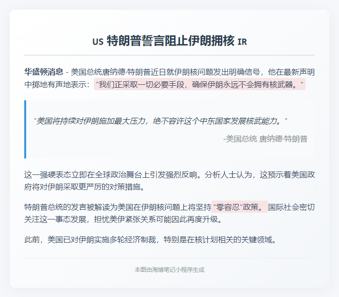 特朗普誓言阻止伊朗拥核