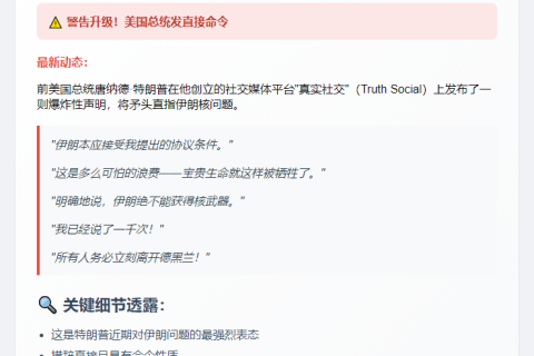 特朗普紧急警告：速离德黑兰