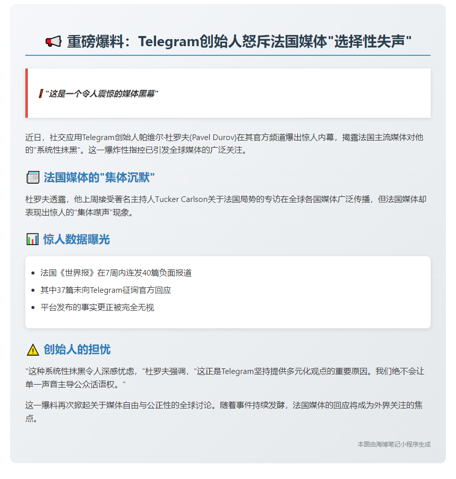 Telegram创始人控诉法媒抹黑冷处理