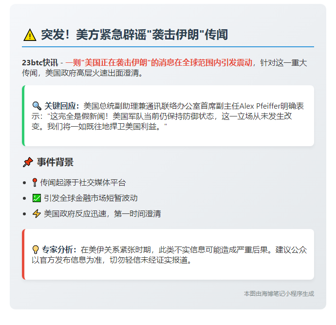美官员否认