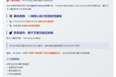 KOGE暴跌当日USDT流动性几近枯竭