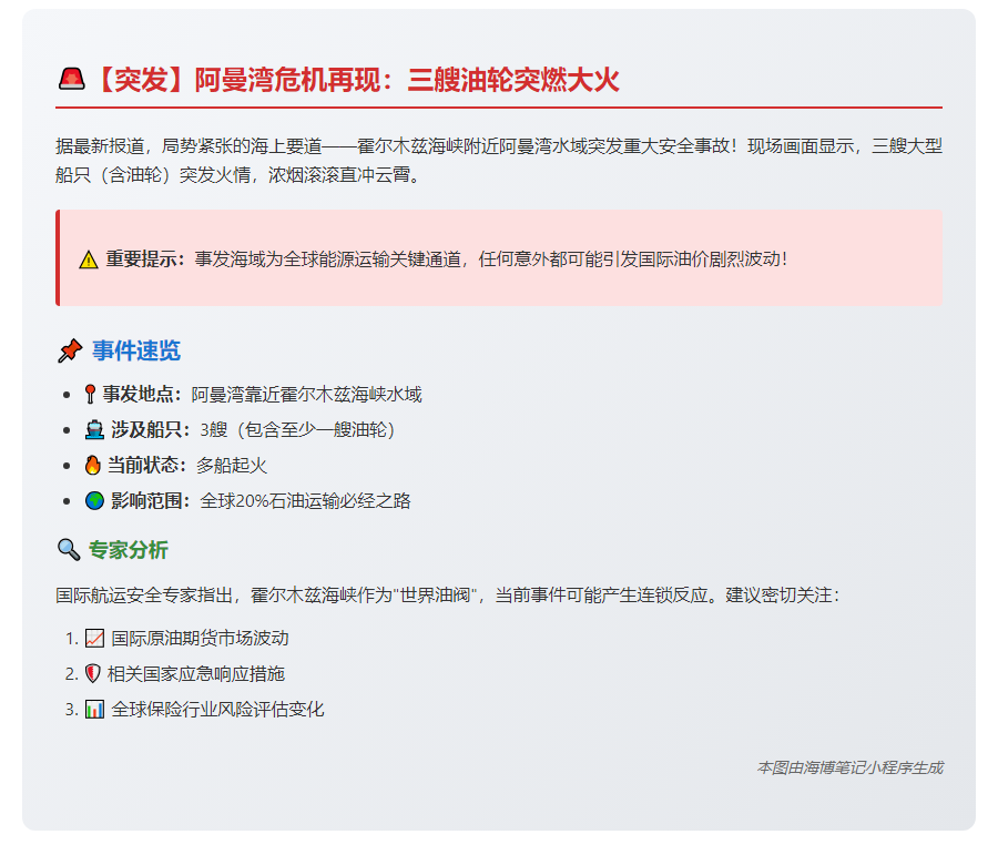 阿曼湾三艘船起火