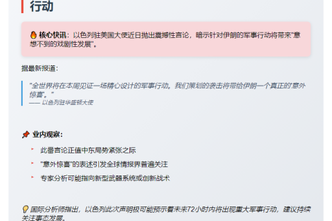 以驻美大使：伊朗将迎”意外惊喜”
