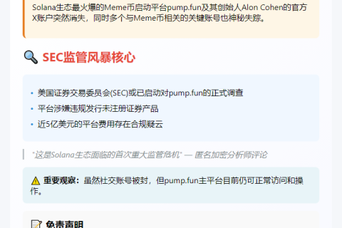 美SEC或调查pump.fun违规