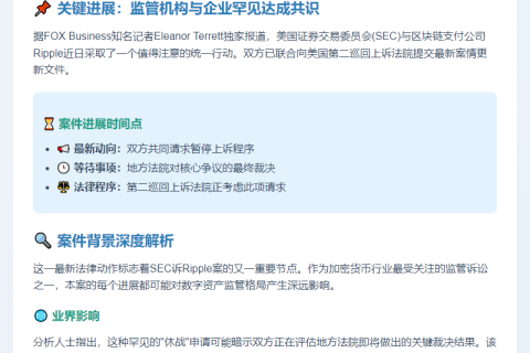 SEC与Ripple申请暂停上诉程序