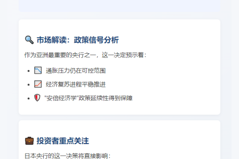 日央行利率按兵不动