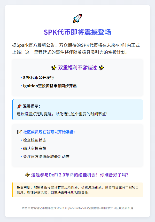 "SPK代币4小时后发行，开放Ignition空投"