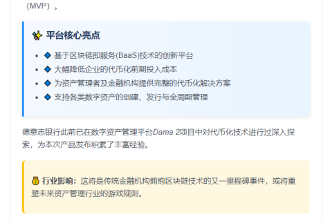 德银11月推代币化平台