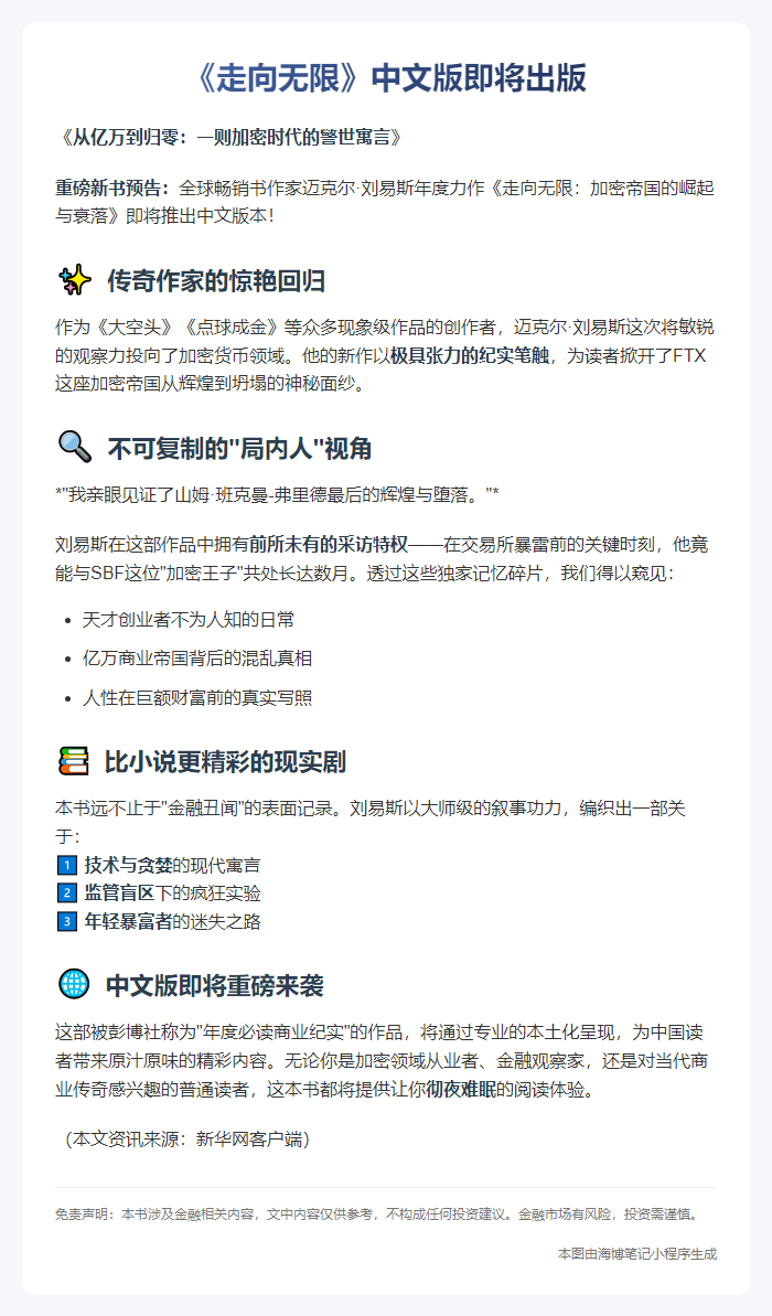 《走向无限》中文版即将出版