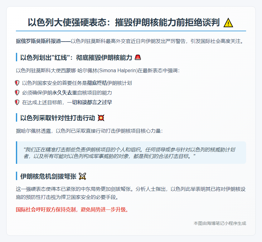 以大使：以方欲在谈判前摧毁伊朗核设施