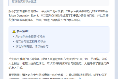 Binance开放BOMB TGE，Alpha积分238+可参与