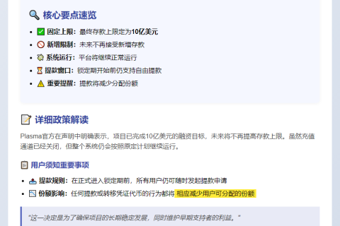 "Plasma存款上限锁定10亿美元"