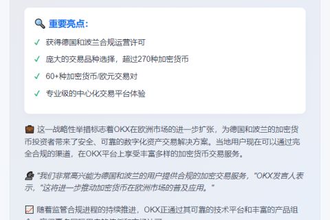 OKX进军德波市场